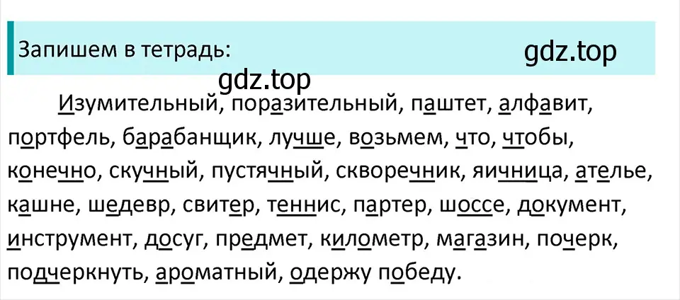 Решение 4. Номер 247 (страница 128) гдз по русскому языку 5 класс Ладыженская, Баранов, учебник 1 часть