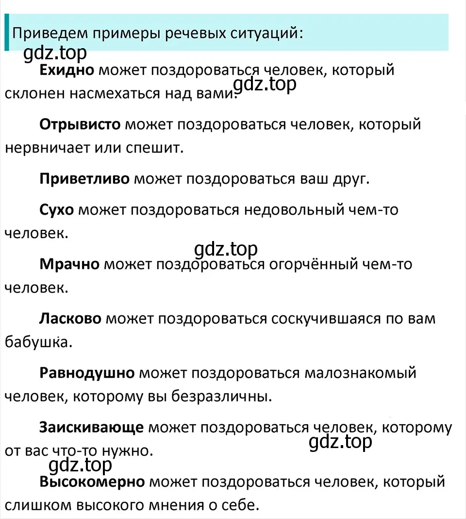 Решение 4. Номер 248 (страница 128) гдз по русскому языку 5 класс Ладыженская, Баранов, учебник 1 часть