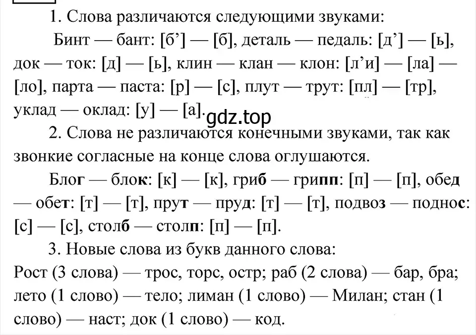 Решение 4. Номер 249 (страница 128) гдз по русскому языку 5 класс Ладыженская, Баранов, учебник 1 часть