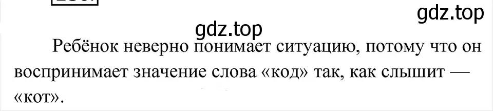 Решение 4. Номер 250 (страница 128) гдз по русскому языку 5 класс Ладыженская, Баранов, учебник 1 часть