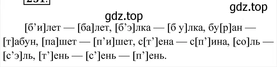 Решение 4. Номер 251 (страница 128) гдз по русскому языку 5 класс Ладыженская, Баранов, учебник 1 часть