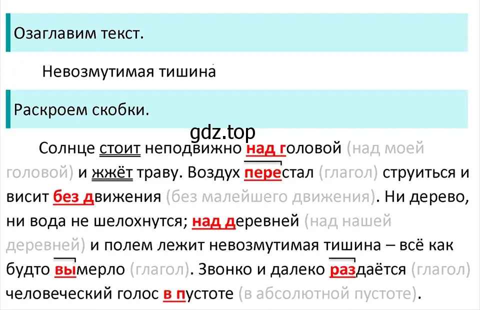 Решение 4. Номер 257 (страница 132) гдз по русскому языку 5 класс Ладыженская, Баранов, учебник 1 часть