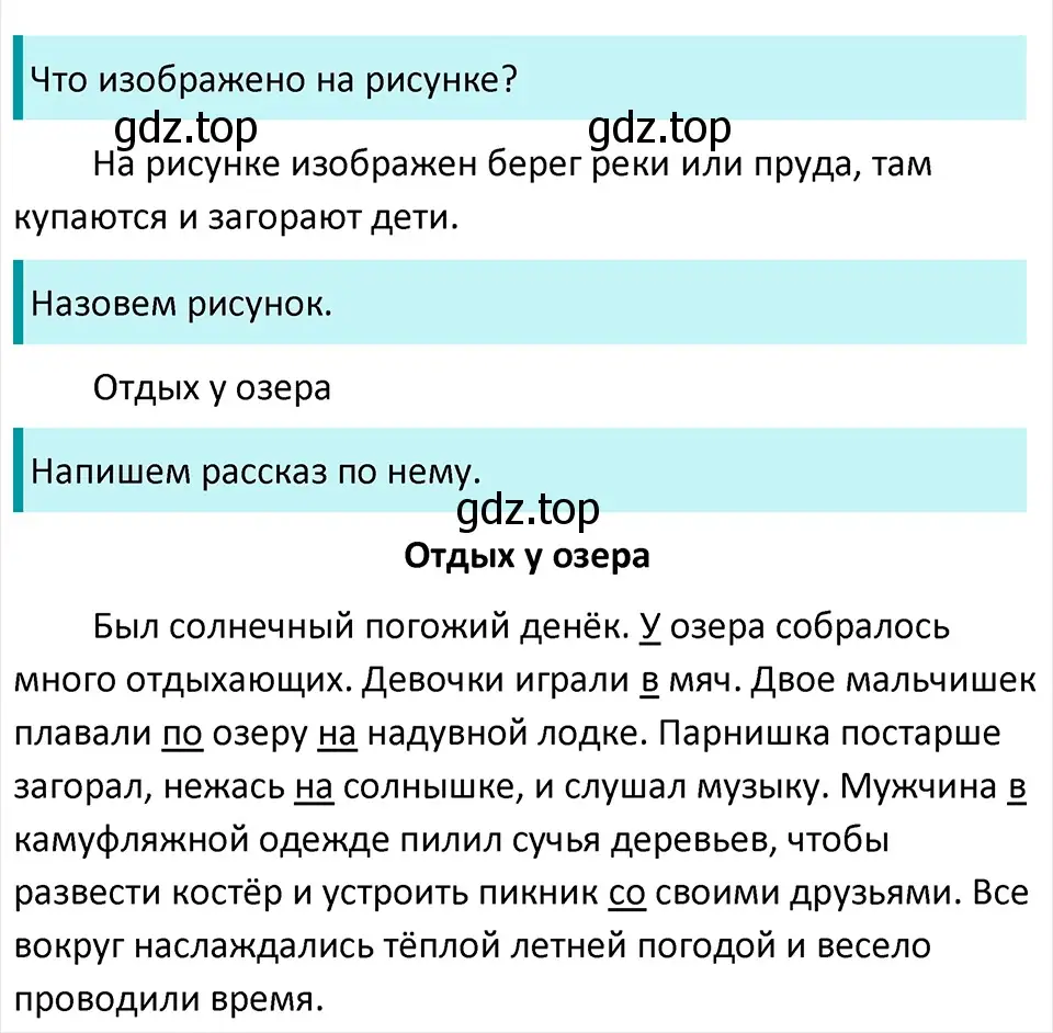 Решение 4. Номер 260 (страница 132) гдз по русскому языку 5 класс Ладыженская, Баранов, учебник 1 часть