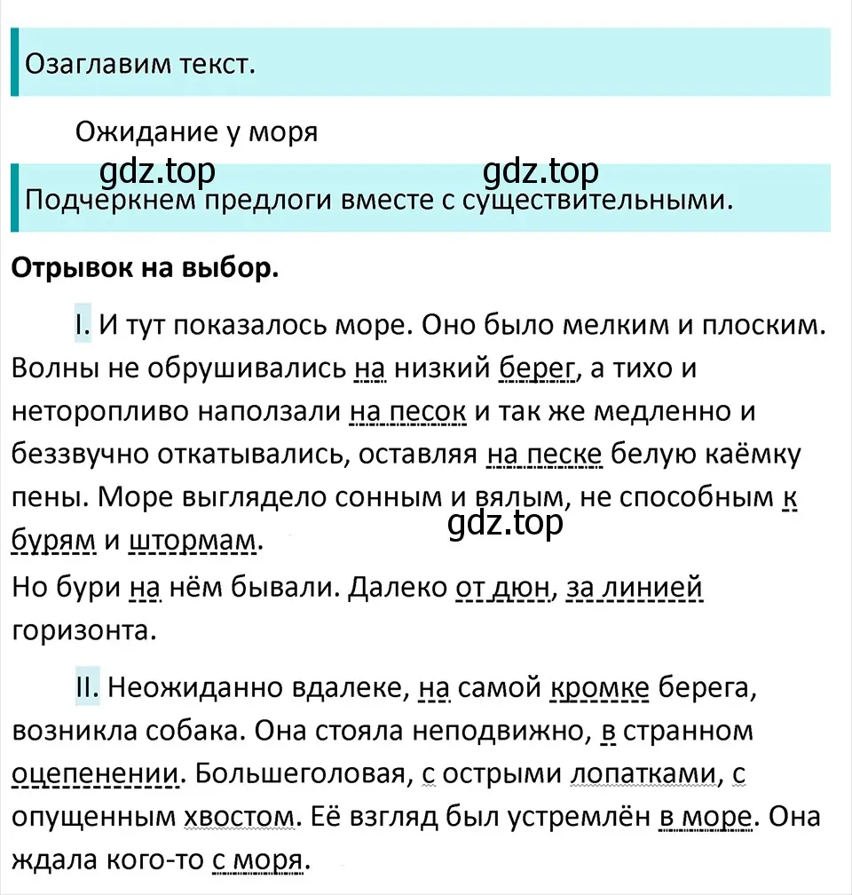 Решение 4. Номер 261 (страница 133) гдз по русскому языку 5 класс Ладыженская, Баранов, учебник 1 часть