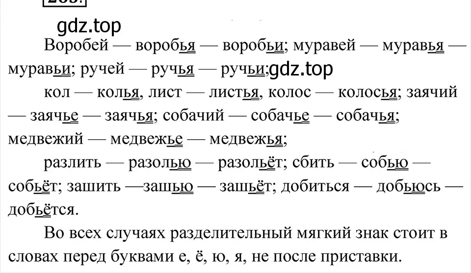 Решение 4. Номер 263 (страница 134) гдз по русскому языку 5 класс Ладыженская, Баранов, учебник 1 часть