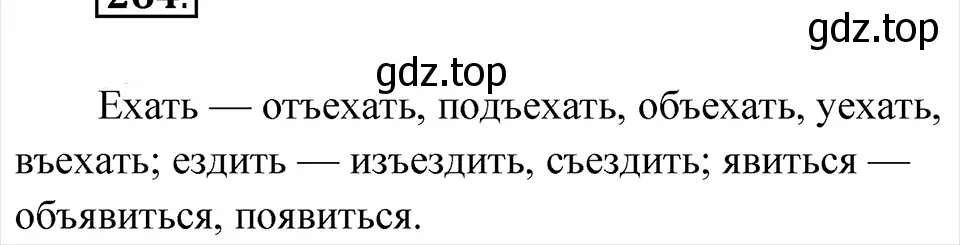 Решение 4. Номер 264 (страница 135) гдз по русскому языку 5 класс Ладыженская, Баранов, учебник 1 часть