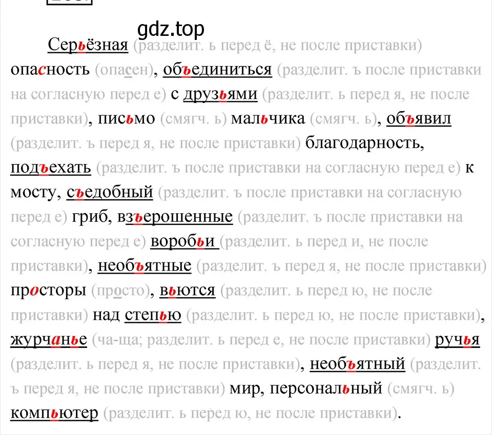 Решение 4. Номер 265 (страница 135) гдз по русскому языку 5 класс Ладыженская, Баранов, учебник 1 часть