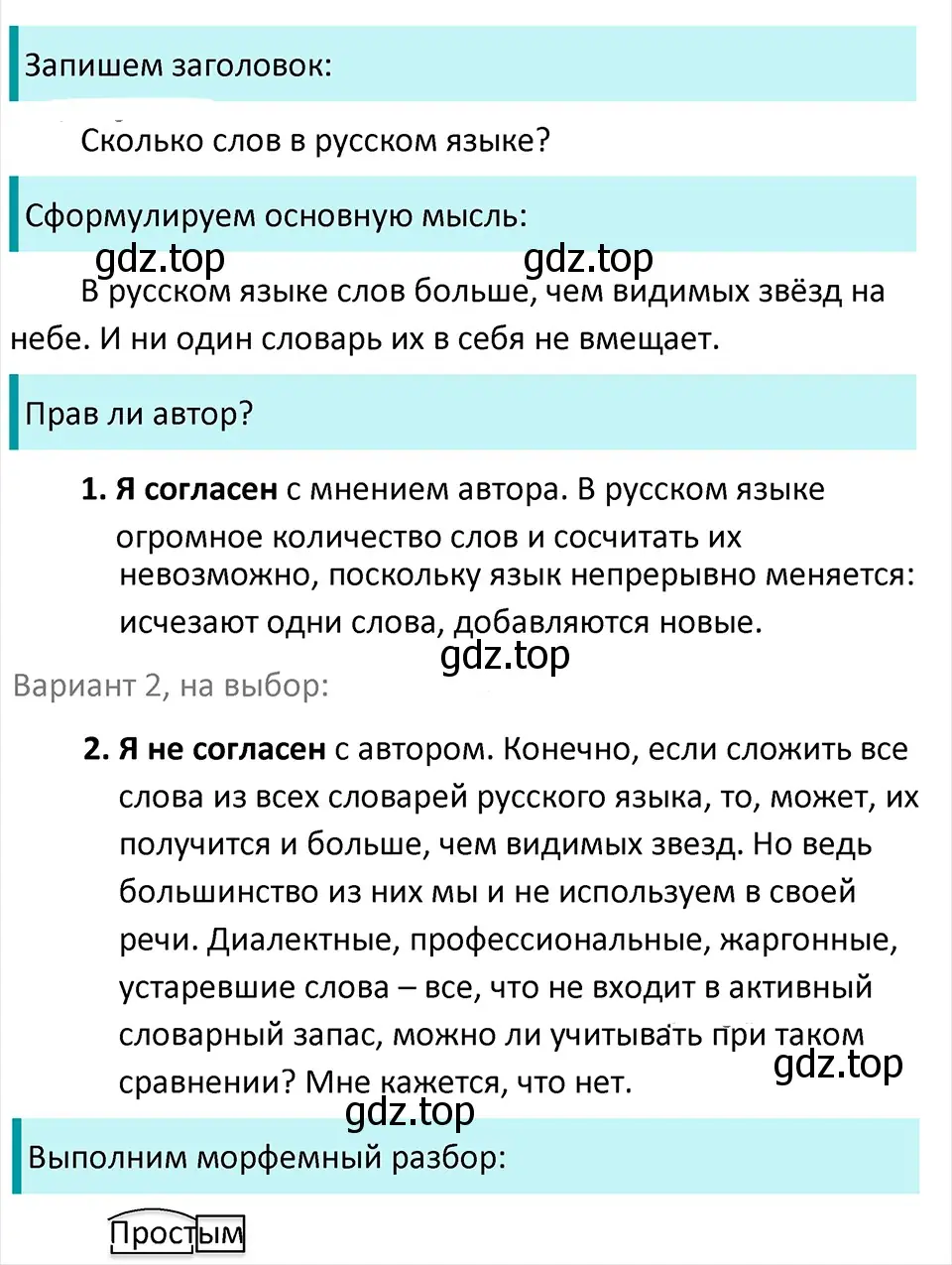 Решение 4. Номер 267 (страница 137) гдз по русскому языку 5 класс Ладыженская, Баранов, учебник 1 часть