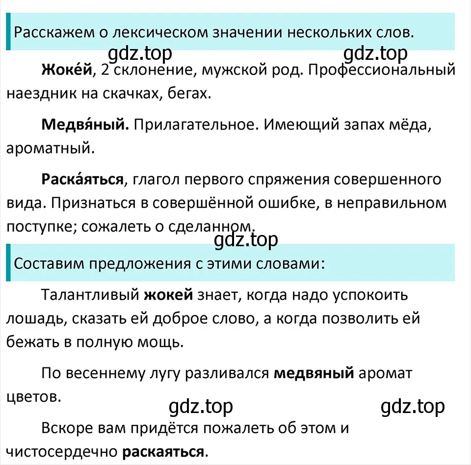 Решение 4. Номер 268 (страница 138) гдз по русскому языку 5 класс Ладыженская, Баранов, учебник 1 часть