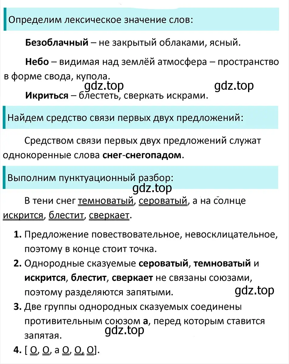 Решение 4. Номер 270 (страница 138) гдз по русскому языку 5 класс Ладыженская, Баранов, учебник 1 часть