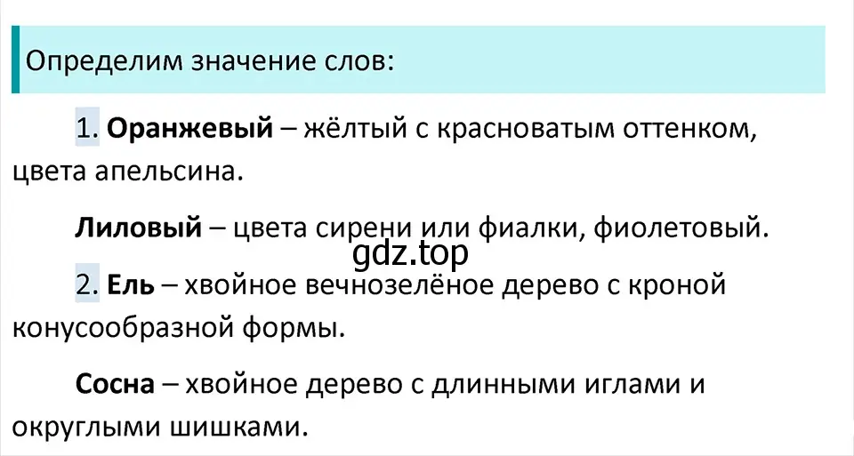 Решение 4. Номер 274 (страница 139) гдз по русскому языку 5 класс Ладыженская, Баранов, учебник 1 часть