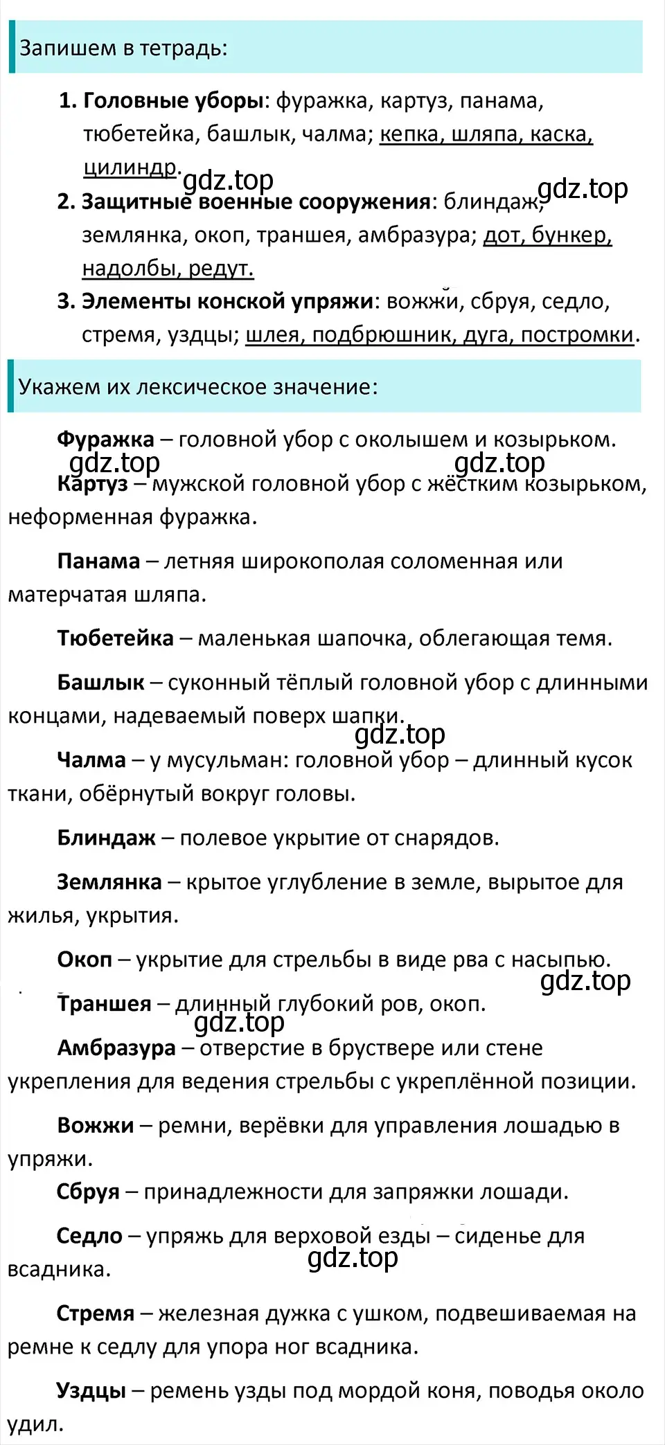 Решение 4. Номер 276 (страница 140) гдз по русскому языку 5 класс Ладыженская, Баранов, учебник 1 часть