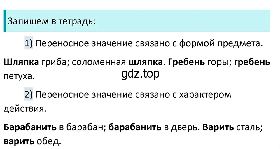 Решение 4. Номер 280 (страница 142) гдз по русскому языку 5 класс Ладыженская, Баранов, учебник 1 часть