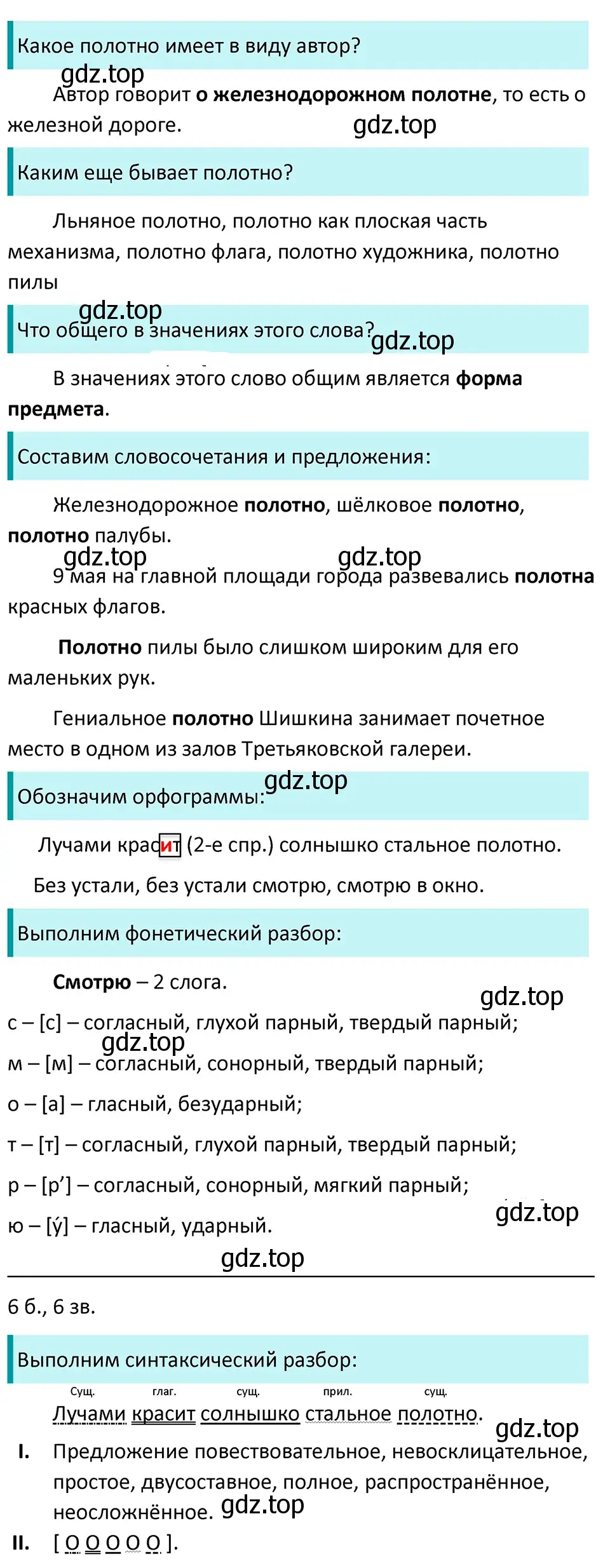 Решение 4. Номер 281 (страница 142) гдз по русскому языку 5 класс Ладыженская, Баранов, учебник 1 часть