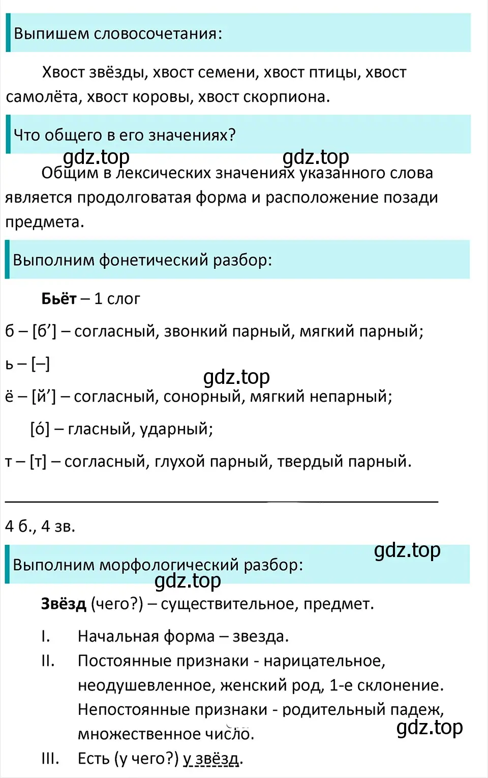 Решение 4. Номер 283 (страница 142) гдз по русскому языку 5 класс Ладыженская, Баранов, учебник 1 часть