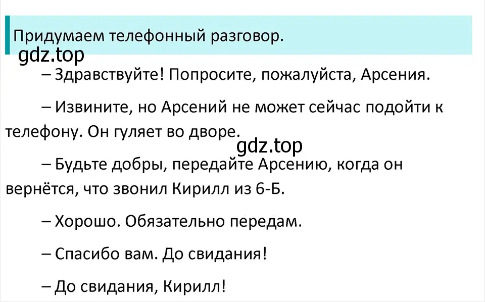 Решение 4. Номер 284 (страница 143) гдз по русскому языку 5 класс Ладыженская, Баранов, учебник 1 часть