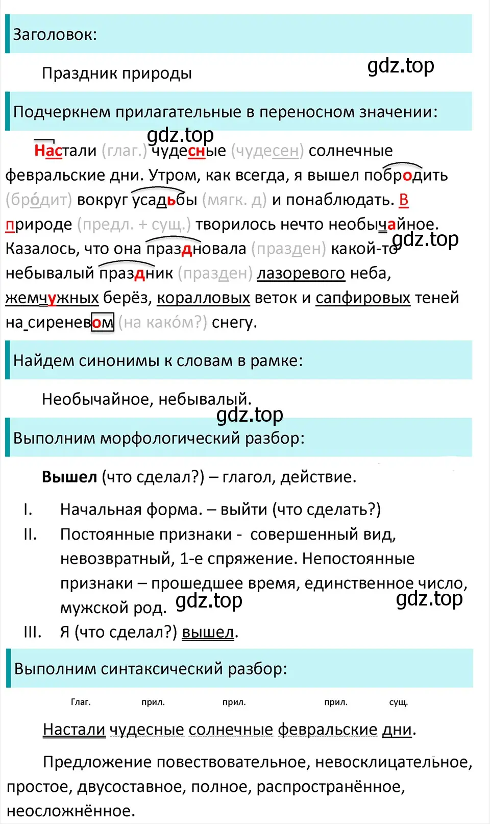 Решение 4. Номер 289 (страница 145) гдз по русскому языку 5 класс Ладыженская, Баранов, учебник 1 часть