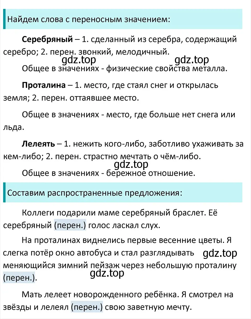 Решение 4. Номер 290 (страница 146) гдз по русскому языку 5 класс Ладыженская, Баранов, учебник 1 часть