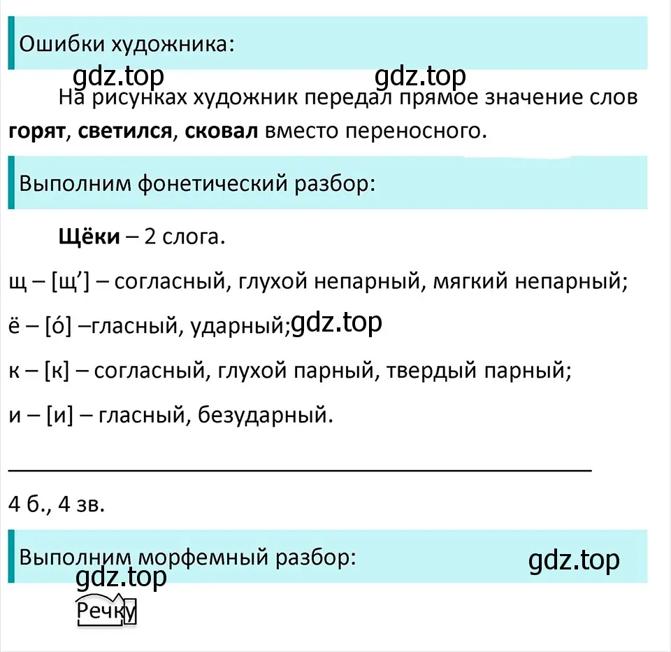 Решение 4. Номер 292 (страница 146) гдз по русскому языку 5 класс Ладыженская, Баранов, учебник 1 часть