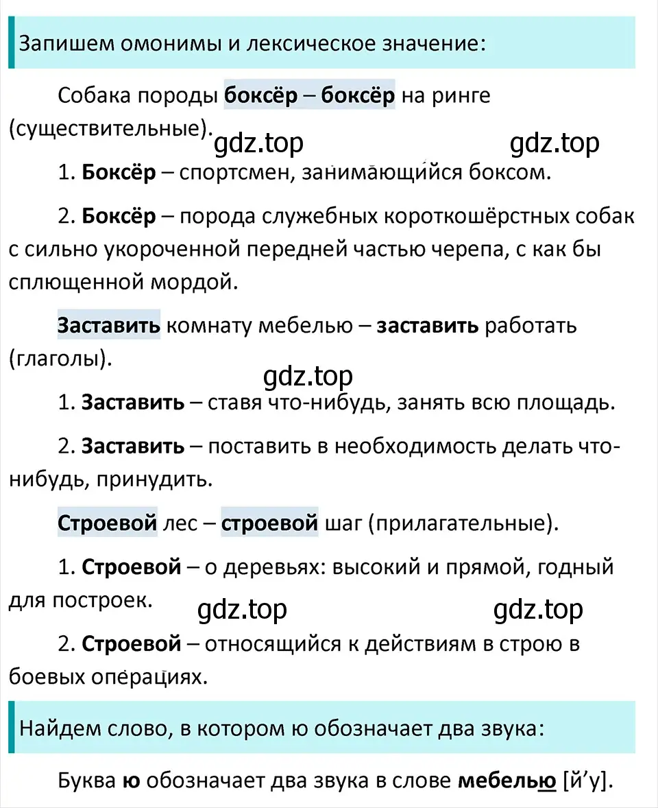 Решение 4. Номер 297 (страница 148) гдз по русскому языку 5 класс Ладыженская, Баранов, учебник 1 часть