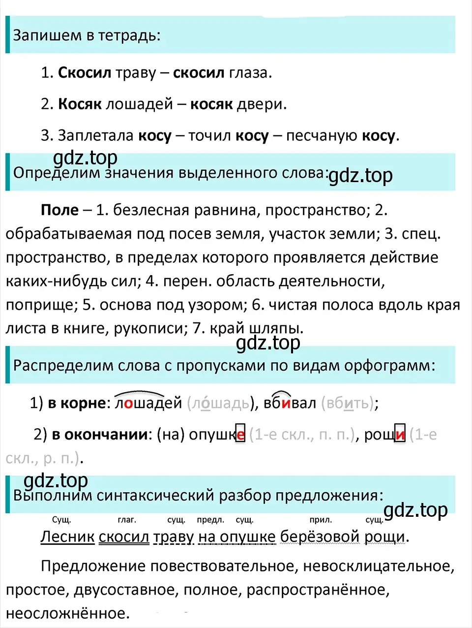 Решение 4. Номер 298 (страница 148) гдз по русскому языку 5 класс Ладыженская, Баранов, учебник 1 часть