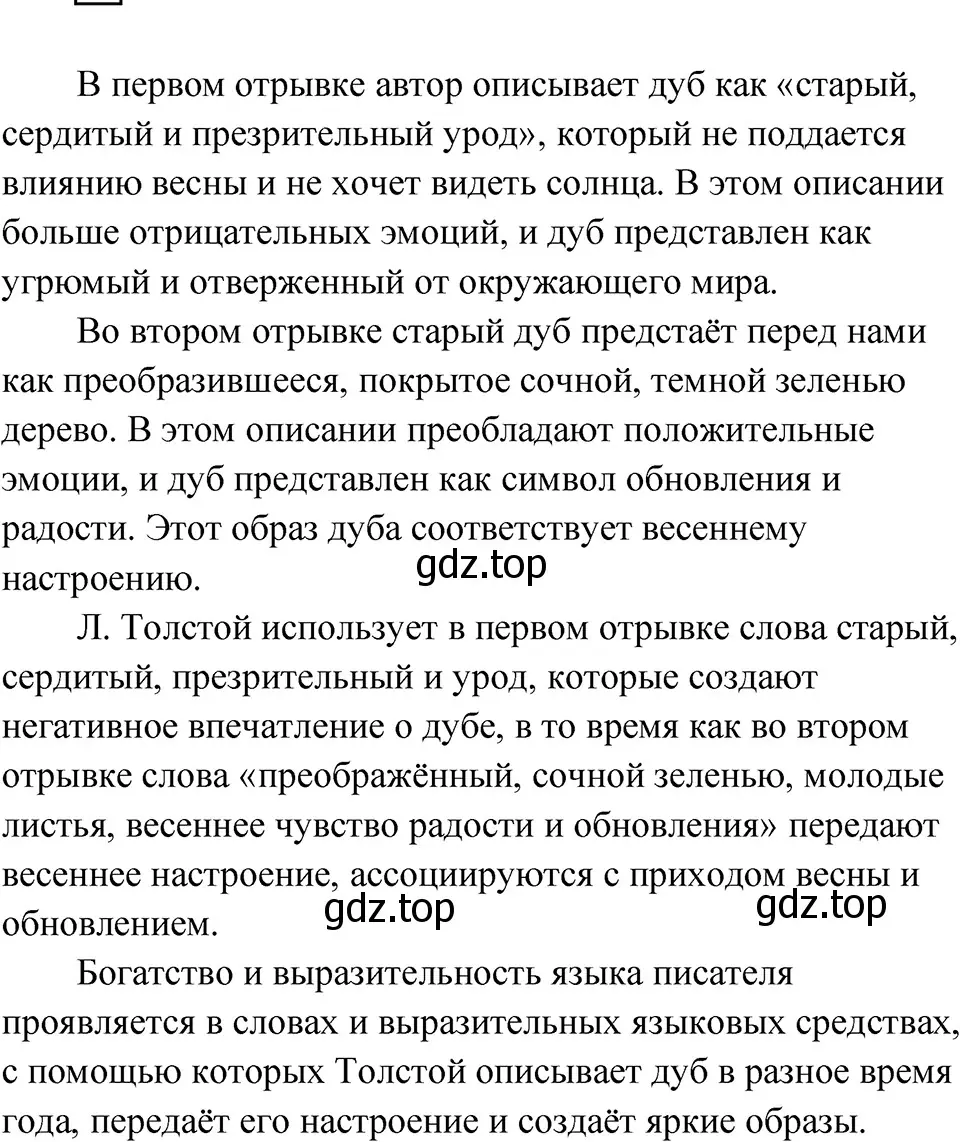 Решение 4. Номер 3 (страница 5) гдз по русскому языку 5 класс Ладыженская, Баранов, учебник 1 часть