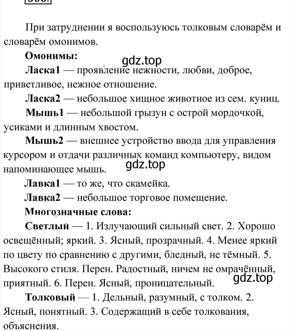 Решение 4. Номер 300 (страница 149) гдз по русскому языку 5 класс Ладыженская, Баранов, учебник 1 часть