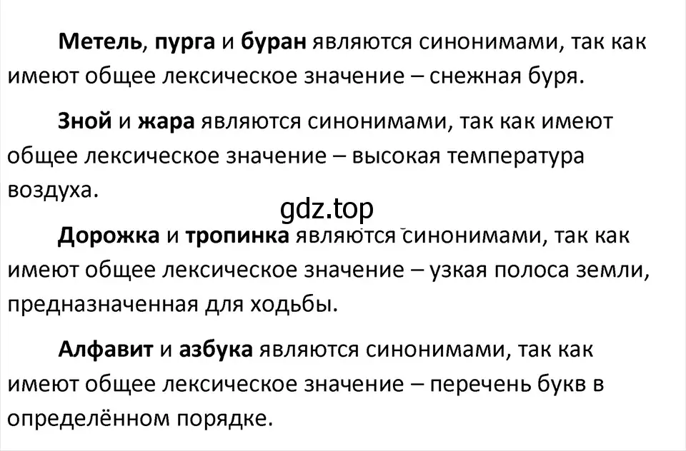 Решение 4. Номер 303 (страница 151) гдз по русскому языку 5 класс Ладыженская, Баранов, учебник 1 часть