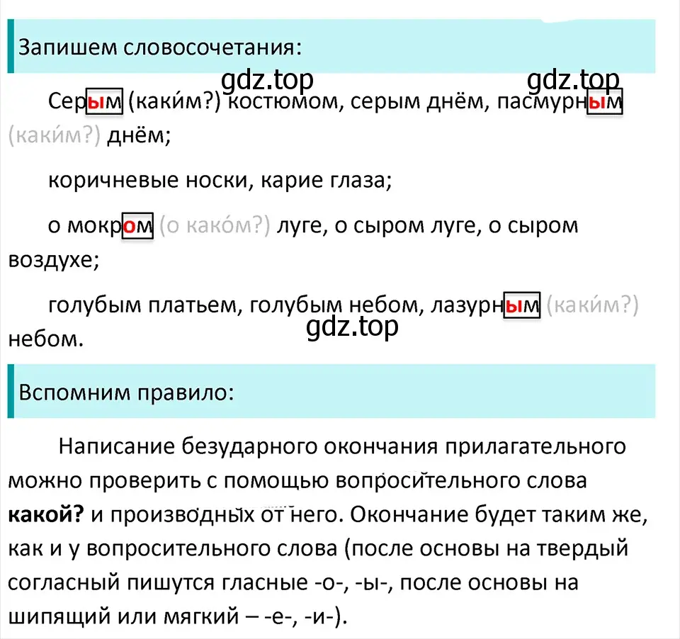 Решение 4. Номер 307 (страница 151) гдз по русскому языку 5 класс Ладыженская, Баранов, учебник 1 часть