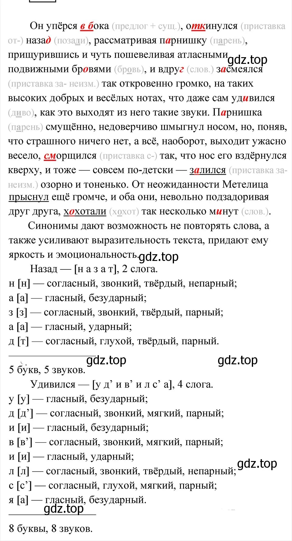 Решение 4. Номер 308 (страница 152) гдз по русскому языку 5 класс Ладыженская, Баранов, учебник 1 часть