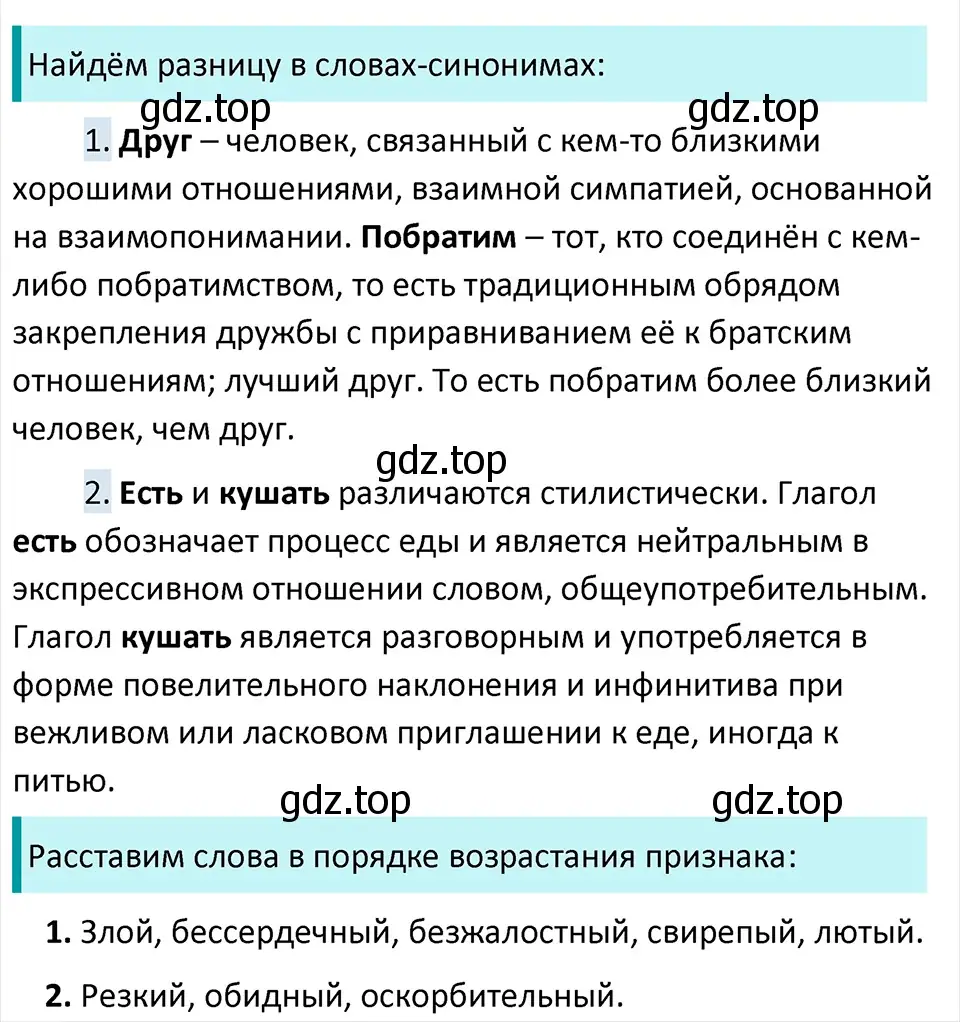 Решение 4. Номер 309 (страница 152) гдз по русскому языку 5 класс Ладыженская, Баранов, учебник 1 часть