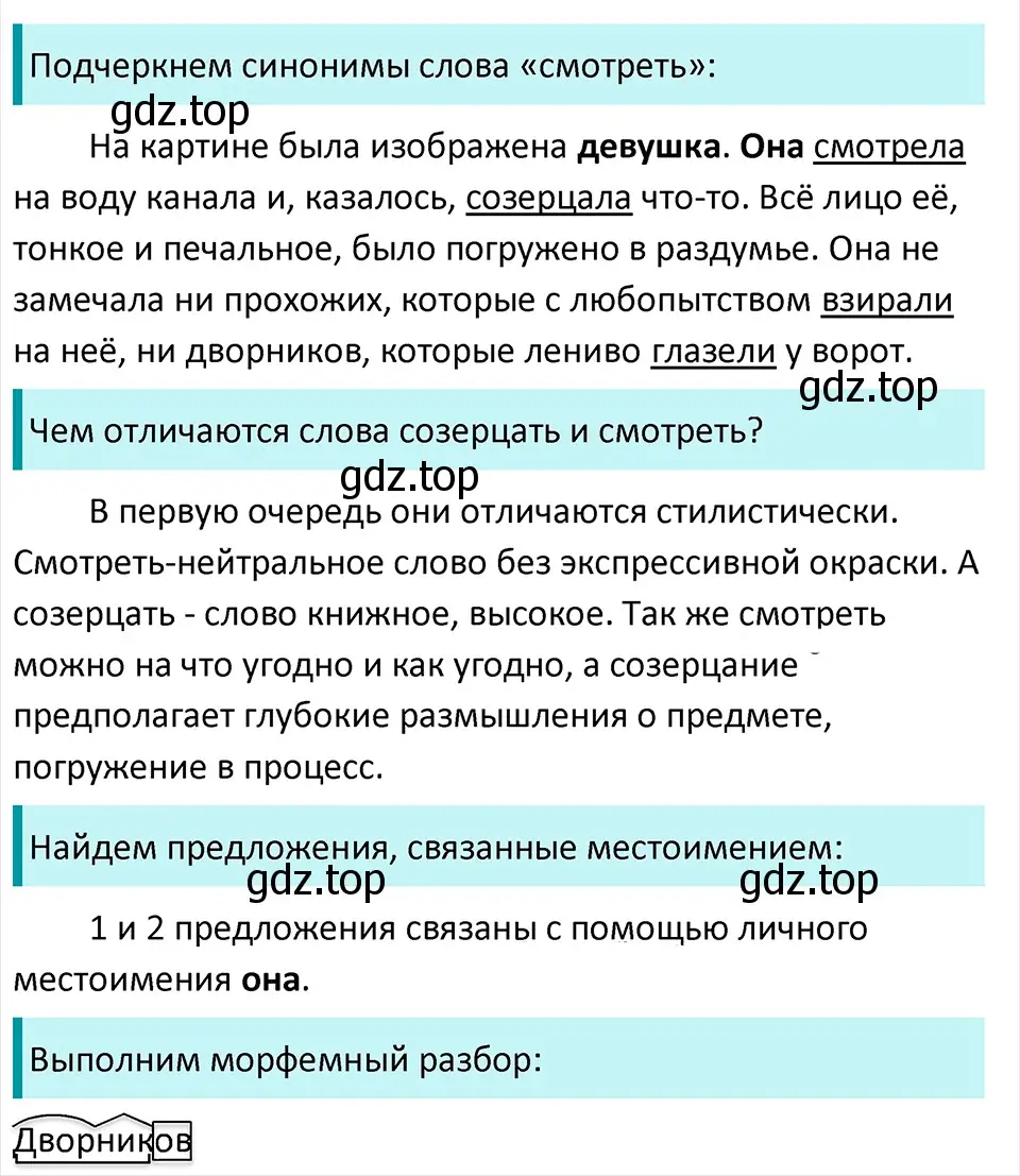 Решение 4. Номер 310 (страница 152) гдз по русскому языку 5 класс Ладыженская, Баранов, учебник 1 часть