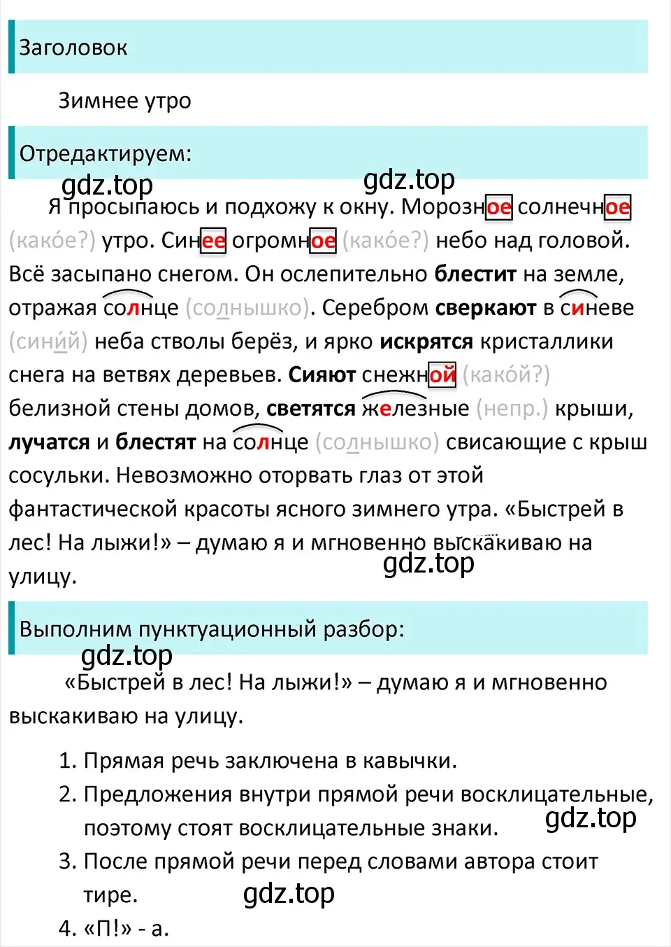 Решение 4. Номер 311 (страница 153) гдз по русскому языку 5 класс Ладыженская, Баранов, учебник 1 часть