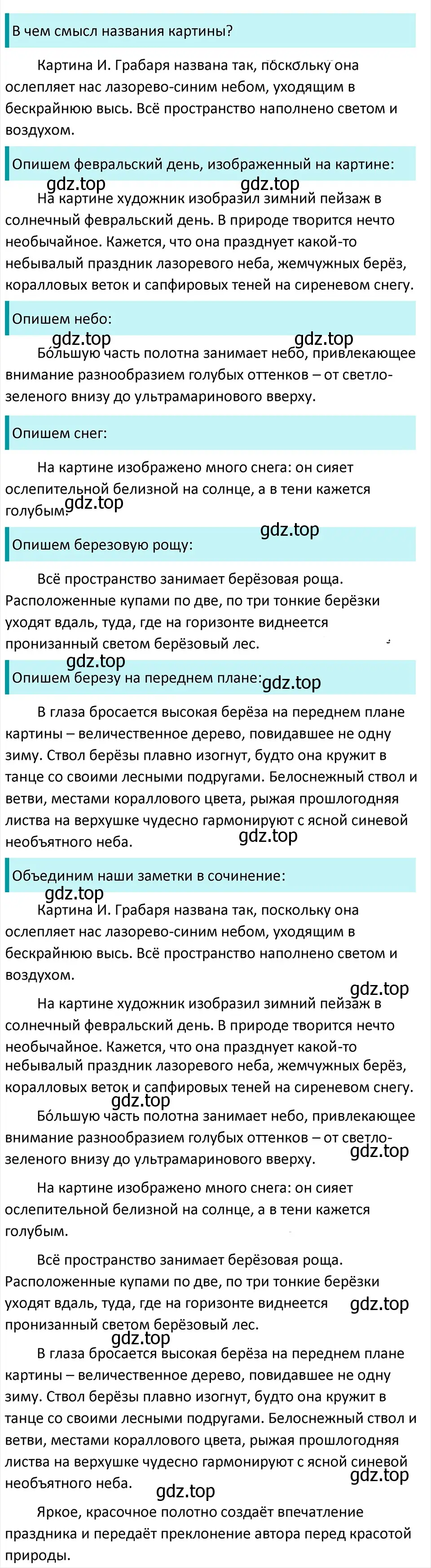 Решение 4. Номер 313 (страница 154) гдз по русскому языку 5 класс Ладыженская, Баранов, учебник 1 часть