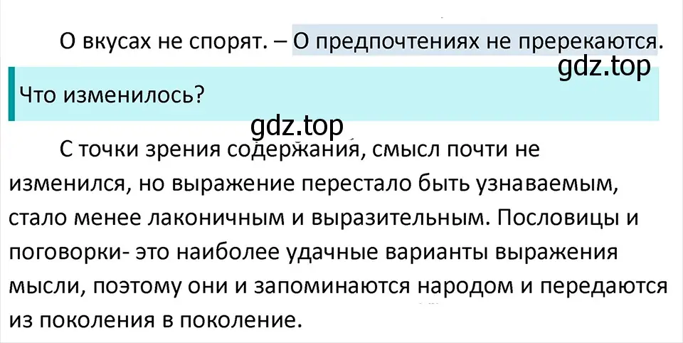 Решение 4. Номер 314 (страница 154) гдз по русскому языку 5 класс Ладыженская, Баранов, учебник 1 часть