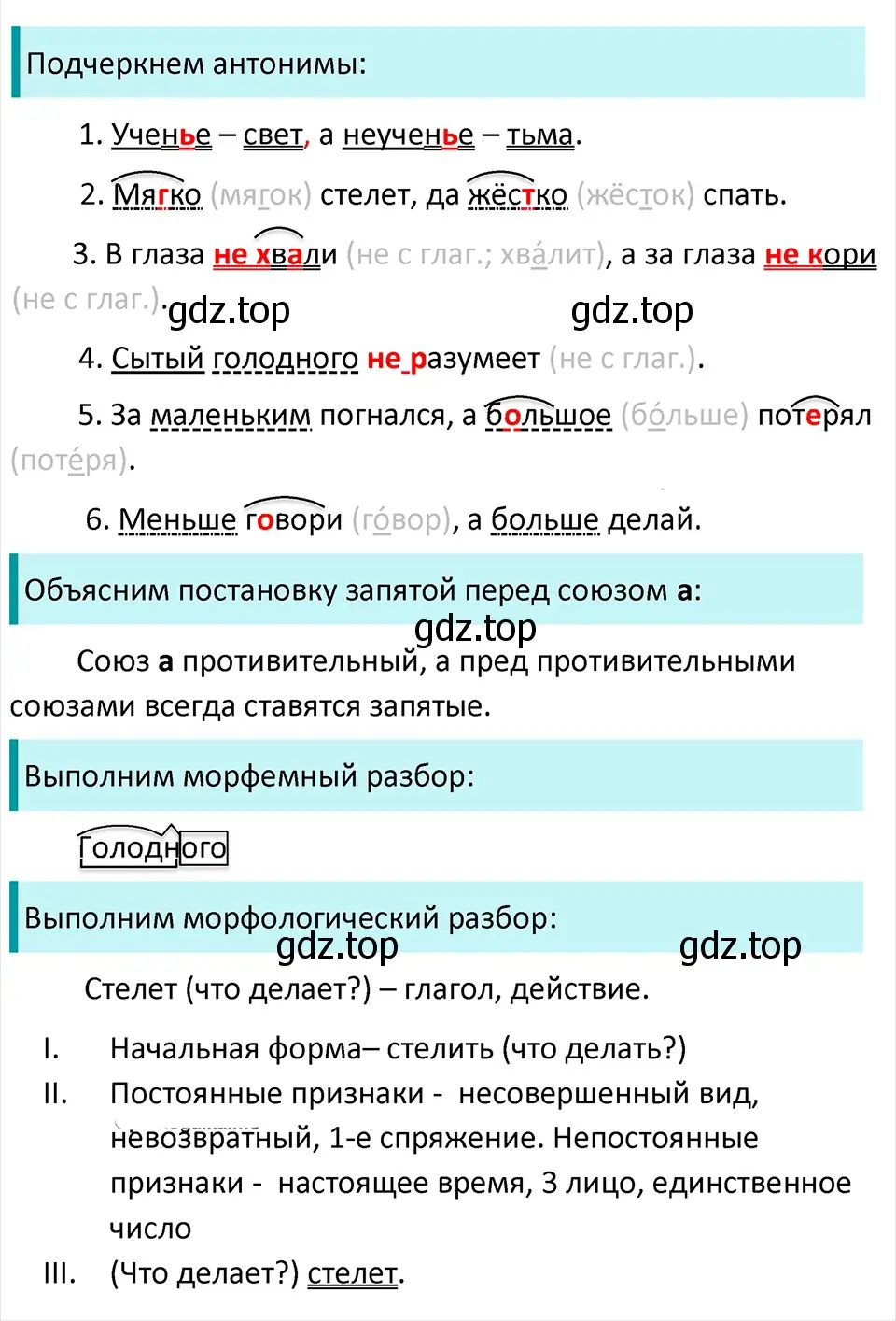 Решение 4. Номер 316 (страница 155) гдз по русскому языку 5 класс Ладыженская, Баранов, учебник 1 часть