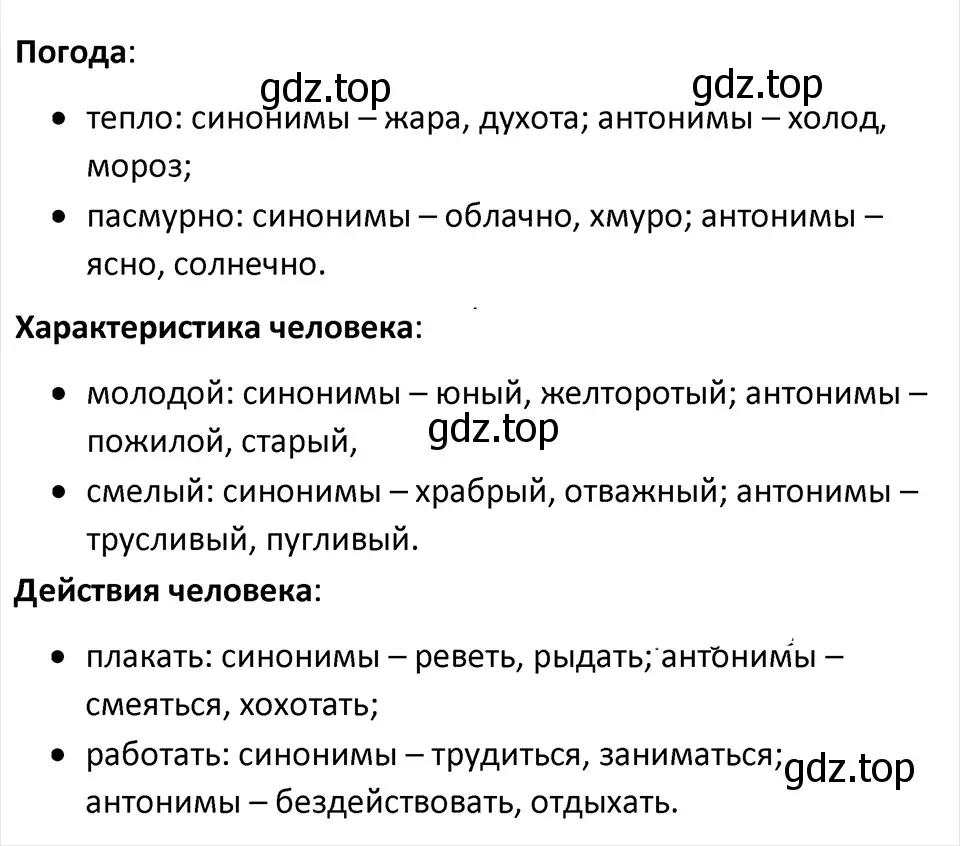 Решение 4. Номер 319 (страница 156) гдз по русскому языку 5 класс Ладыженская, Баранов, учебник 1 часть