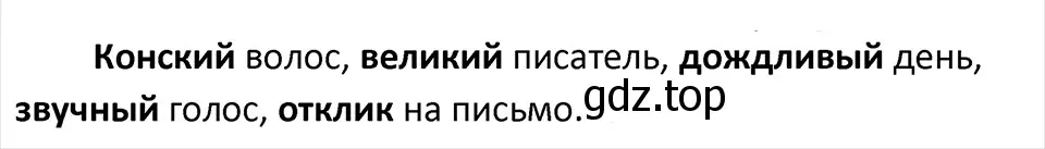 Решение 4. Номер 320 (страница 157) гдз по русскому языку 5 класс Ладыженская, Баранов, учебник 1 часть