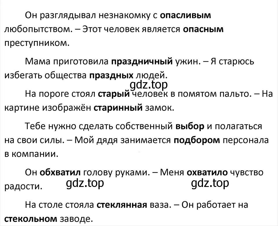 Решение 4. Номер 322 (страница 157) гдз по русскому языку 5 класс Ладыженская, Баранов, учебник 1 часть