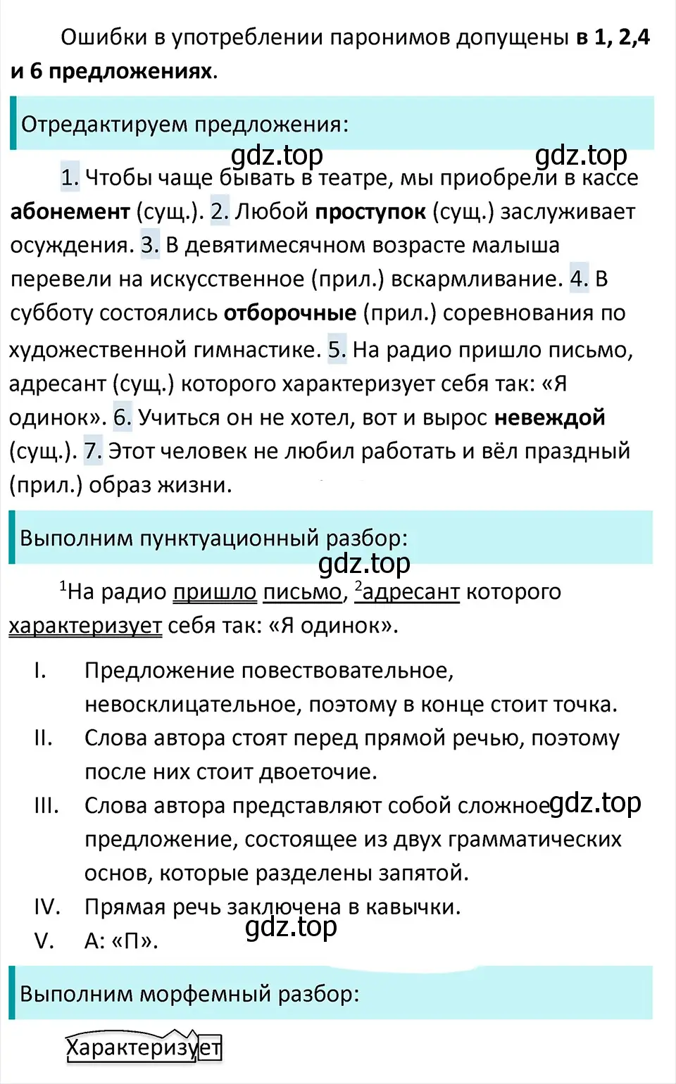 Решение 4. Номер 323 (страница 158) гдз по русскому языку 5 класс Ладыженская, Баранов, учебник 1 часть