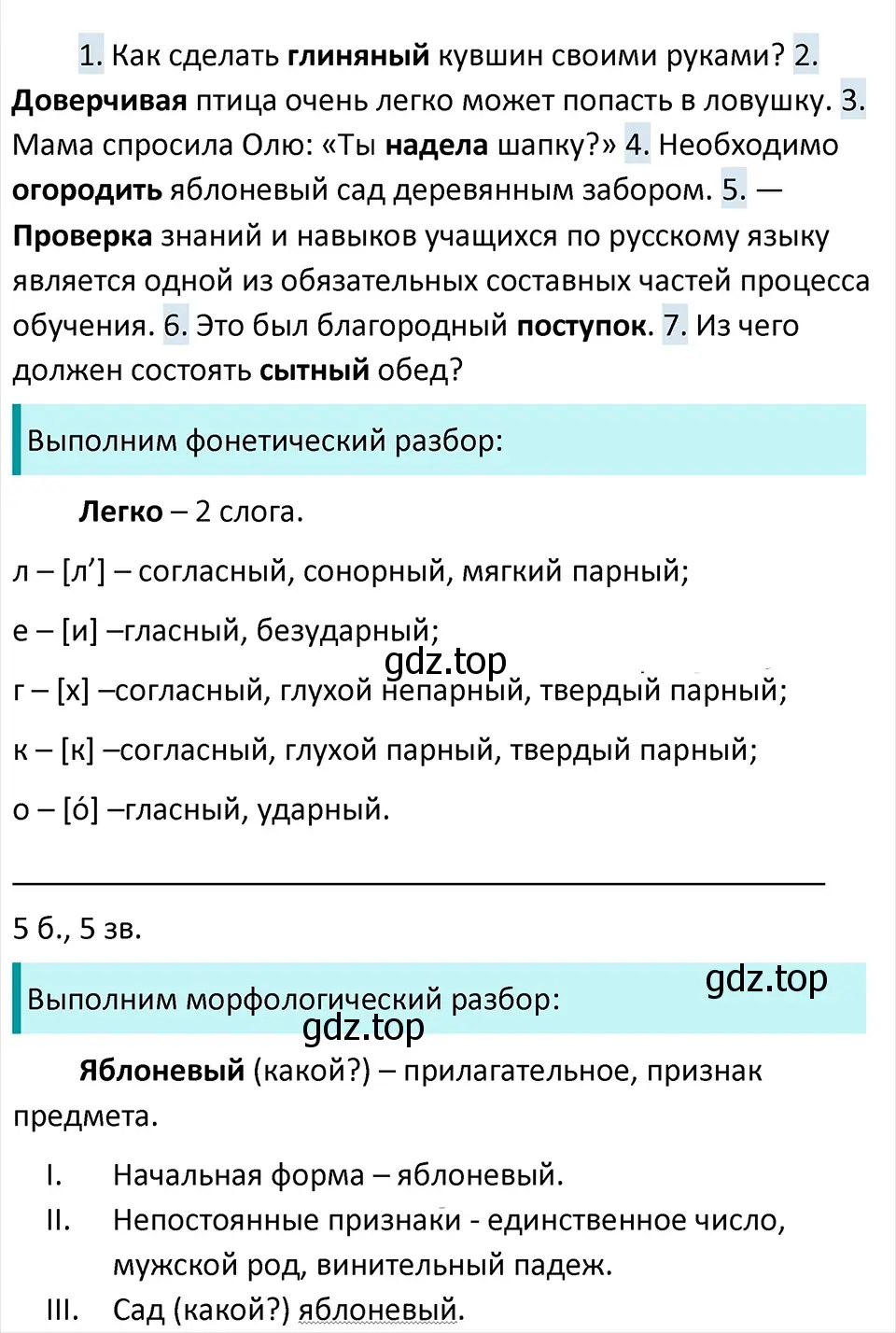 Решение 4. Номер 324 (страница 158) гдз по русскому языку 5 класс Ладыженская, Баранов, учебник 1 часть