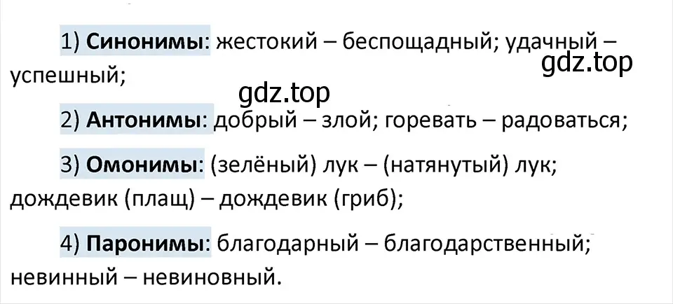 Решение 4. Номер 325 (страница 158) гдз по русскому языку 5 класс Ладыженская, Баранов, учебник 1 часть