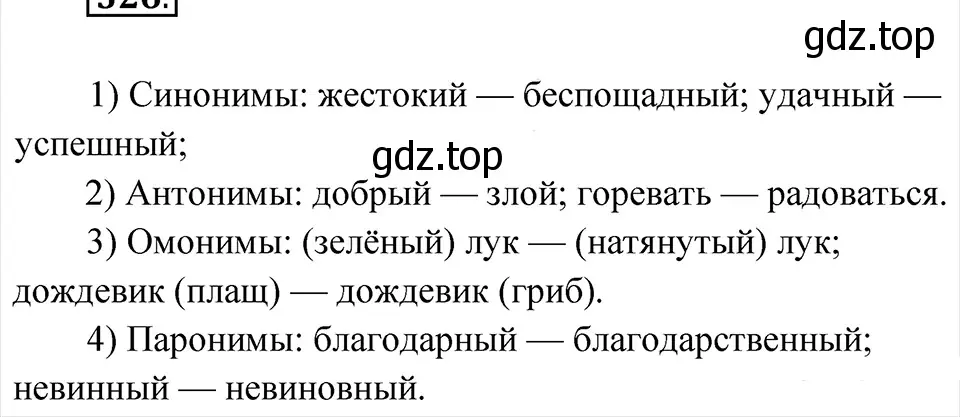 Решение 4. Номер 326 (страница 158) гдз по русскому языку 5 класс Ладыженская, Баранов, учебник 1 часть