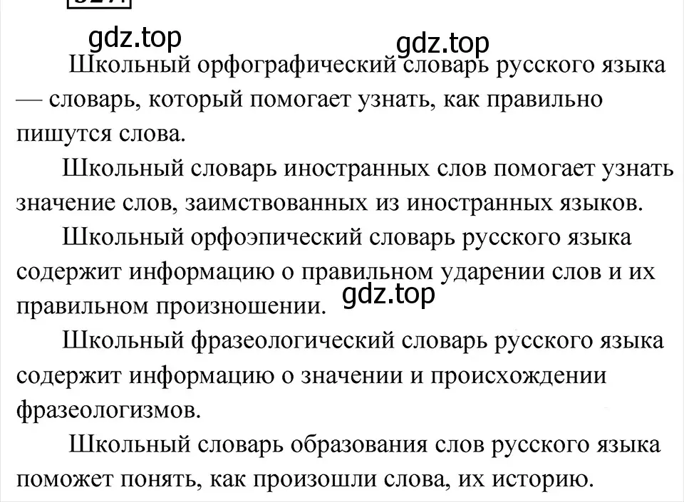 Решение 4. Номер 327 (страница 159) гдз по русскому языку 5 класс Ладыженская, Баранов, учебник 1 часть