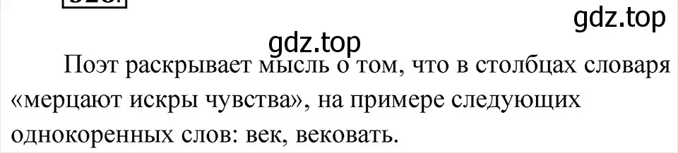 Решение 4. Номер 328 (страница 159) гдз по русскому языку 5 класс Ладыженская, Баранов, учебник 1 часть