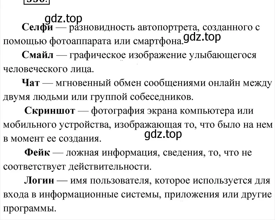 Решение 4. Номер 330 (страница 160) гдз по русскому языку 5 класс Ладыженская, Баранов, учебник 1 часть