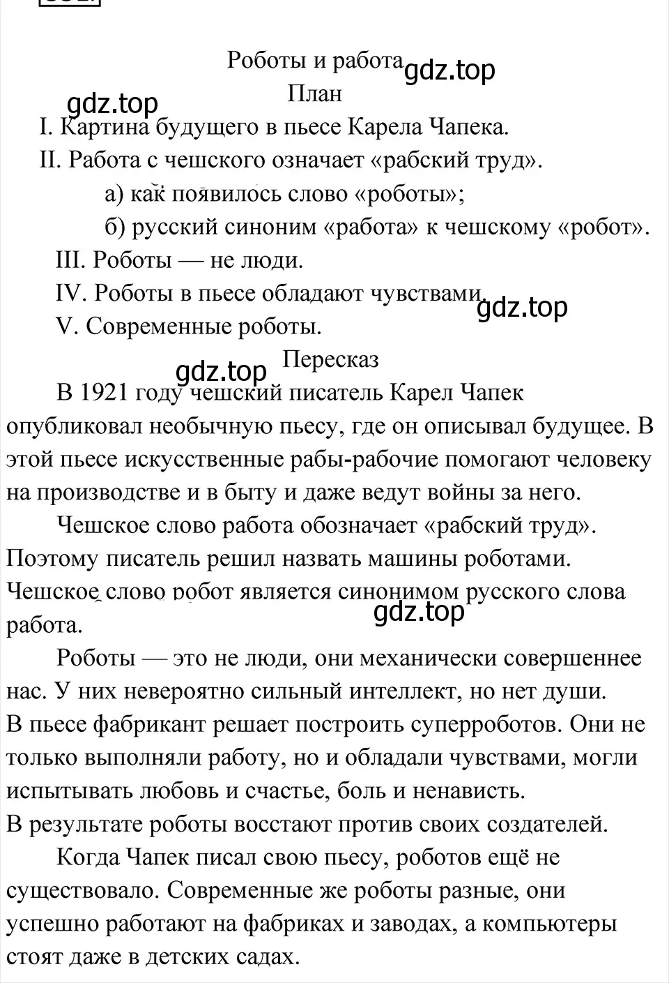 Решение 4. Номер 331 (страница 160) гдз по русскому языку 5 класс Ладыженская, Баранов, учебник 1 часть