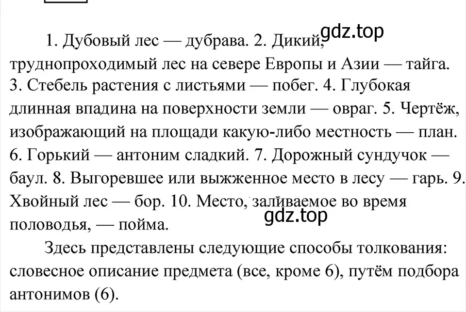 Решение 4. Номер 332 (страница 161) гдз по русскому языку 5 класс Ладыженская, Баранов, учебник 1 часть