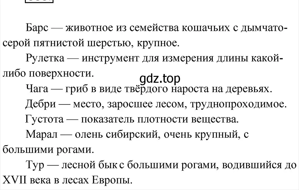 Решение 4. Номер 333 (страница 161) гдз по русскому языку 5 класс Ладыженская, Баранов, учебник 1 часть