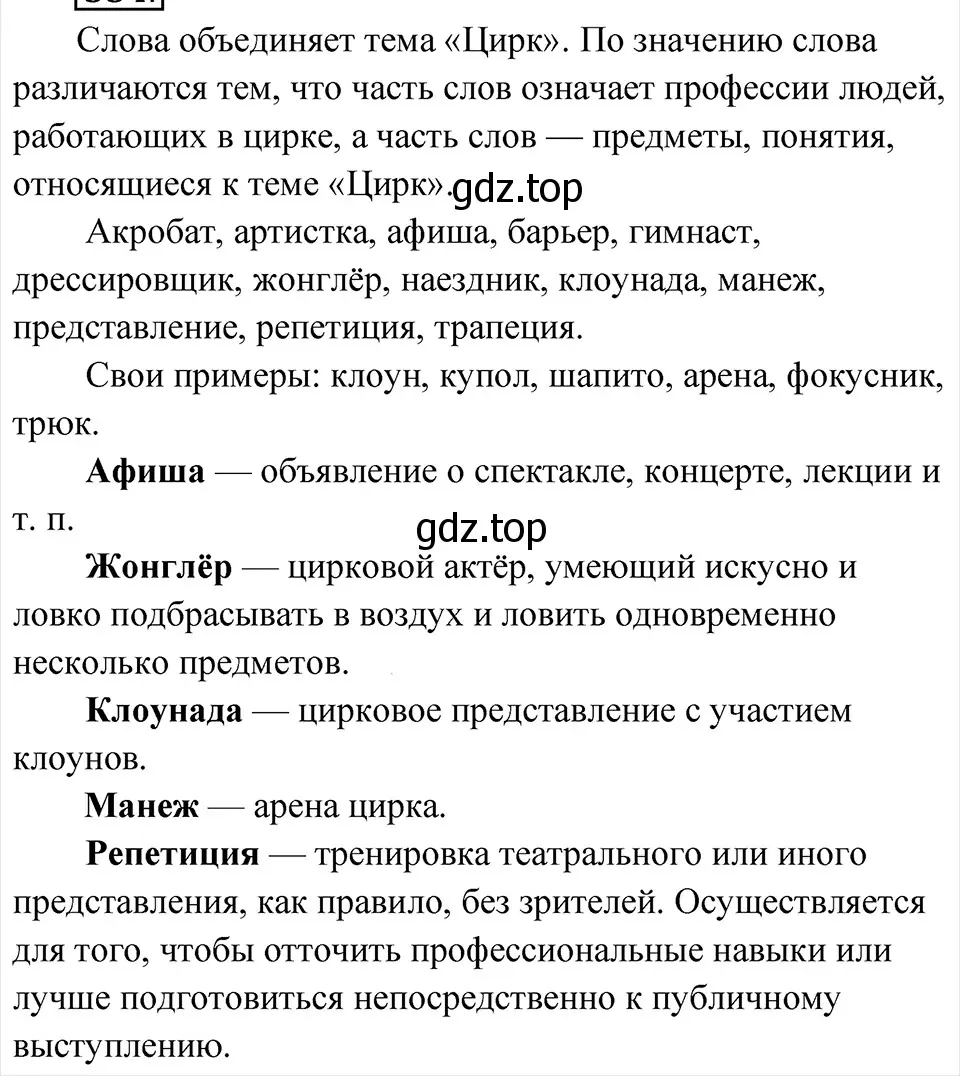 Решение 4. Номер 334 (страница 162) гдз по русскому языку 5 класс Ладыженская, Баранов, учебник 1 часть